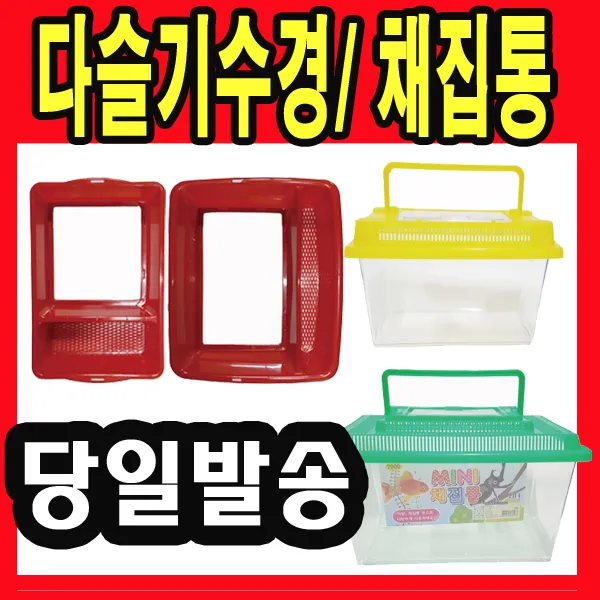 인효 다슬기 올갱이 고디 채집 통 망 수경 캠핑 잡이 체험, [선택04]다슬기수경-(대)