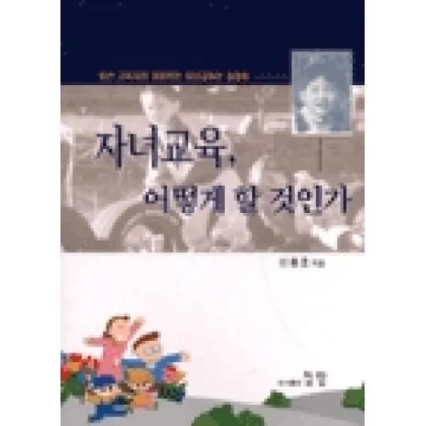 자녀교육 어떻게 할 것인가, 첨탑(도)