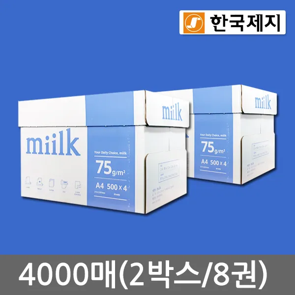 밀크 A4용지 75g 2박스(4000매)
