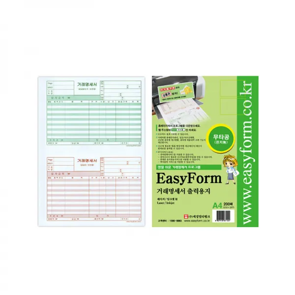 Easyform 이지폼 출력용지 200매 모음 거래명세서 세금 계산서 타공 무타공 선택 이지폼 거래명세표 무타공 200매