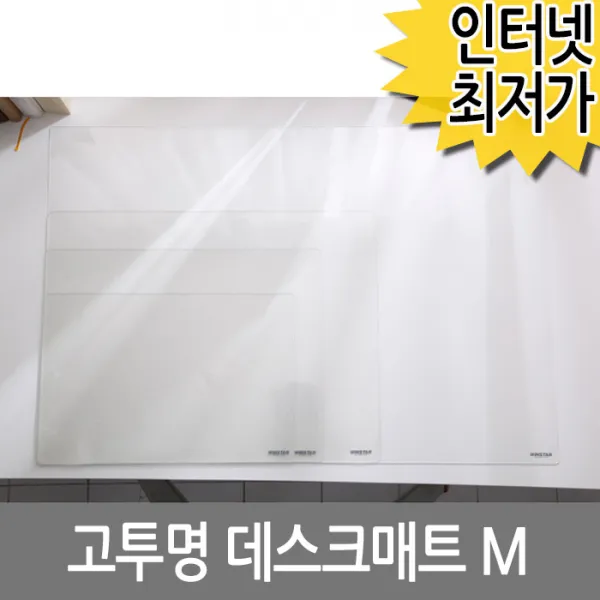 고투명 데스크매트 M/ 투명판 책상매트 투명고무판