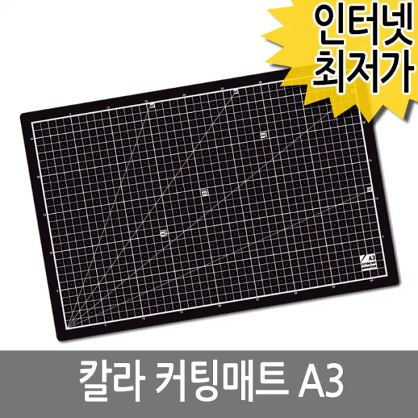 칼라 커팅매트 A3/ 커팅 컷팅 매트 Pvc커팅매트 블랙