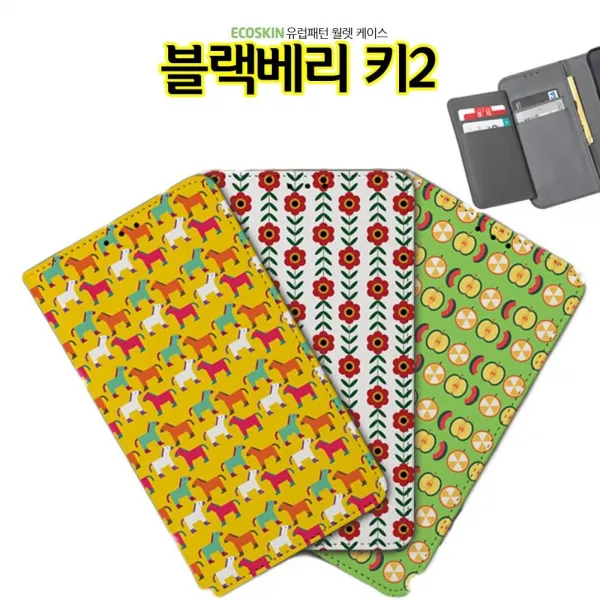 덕&컴 폰케이스 [ECO 월렛 유럽 블랙베리 키2 케이스 key2 키투] 젤리케이스 추천케이스 하드케이스