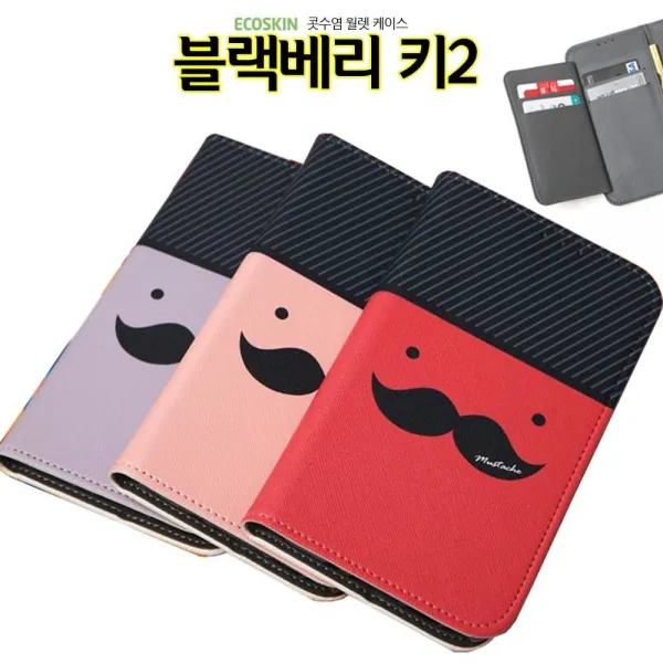 덕&컴 폰케이스 [ECO 월렛 콧수염 블랙베리 키2 케이스 key2 키투] 젤리케이스 추천케이스 하드케이스