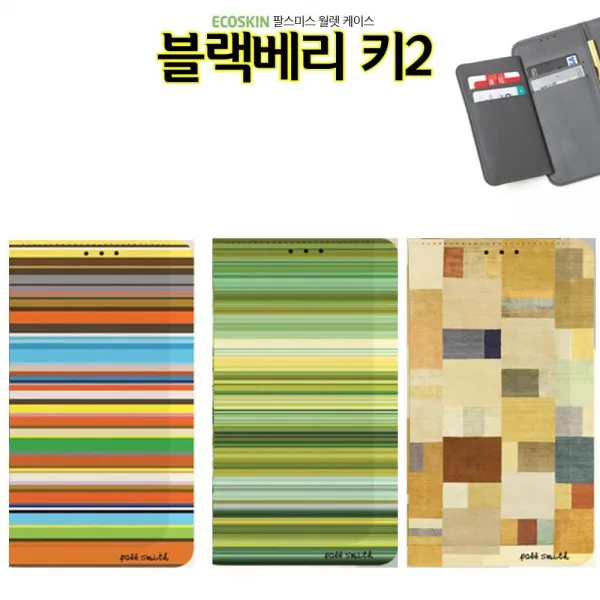 덕&컴 폰케이스 [ECO 월렛 팔스미스 블랙베리 키2 케이스 key2 키투] 젤리케이스 추천케이스 하드케이스