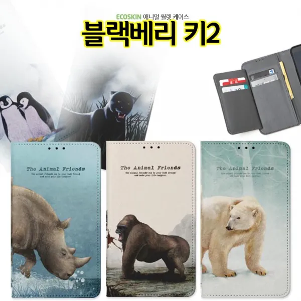 덕&컴 폰케이스 [ECO 월렛 애니멀 블랙베리 키2 케이스 key2 키투 동물] 젤리케이스 추천케이스 하드케이스