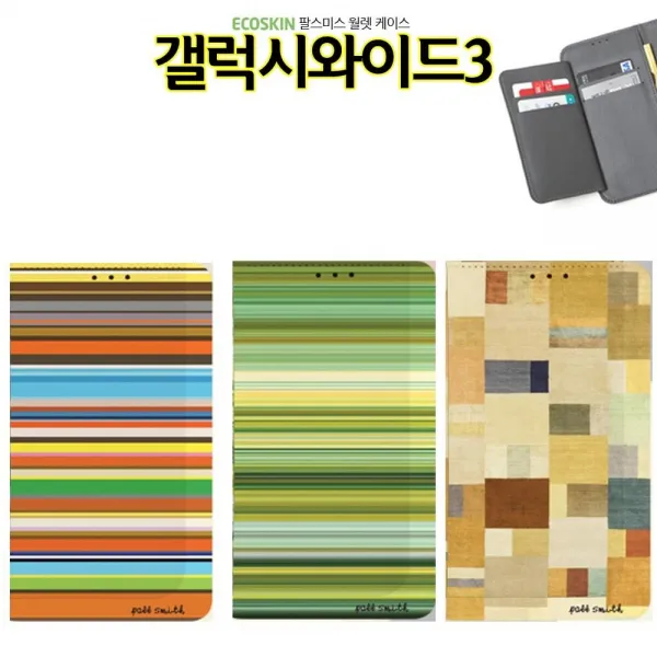 덕&컴 폰케이스 [ECO 월렛 팔스미스 갤럭시와이드3 케이스 J737 카드] 젤리케이스 추천케이스 하드케이스