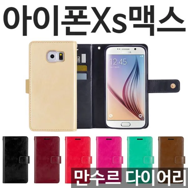 덕&컴 폰케이스 [아이폰Xs맥스 만수르 다이어리케이스] 젤리케이스 추천케이스 하드케이스