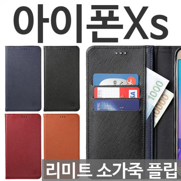 덕&컴 폰케이스 [아이폰Xs 리미트 소가죽 플립케이스] 젤리케이스 추천케이스 하드케이스