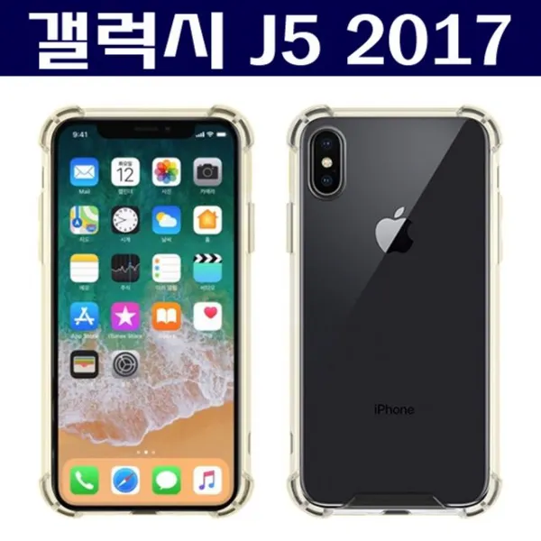 덕&컴 폰케이스 [갤럭시 J5 2017 에어쿠션 투명 범퍼 케이스 J530] 젤리케이스 추천케이스 하드케이스