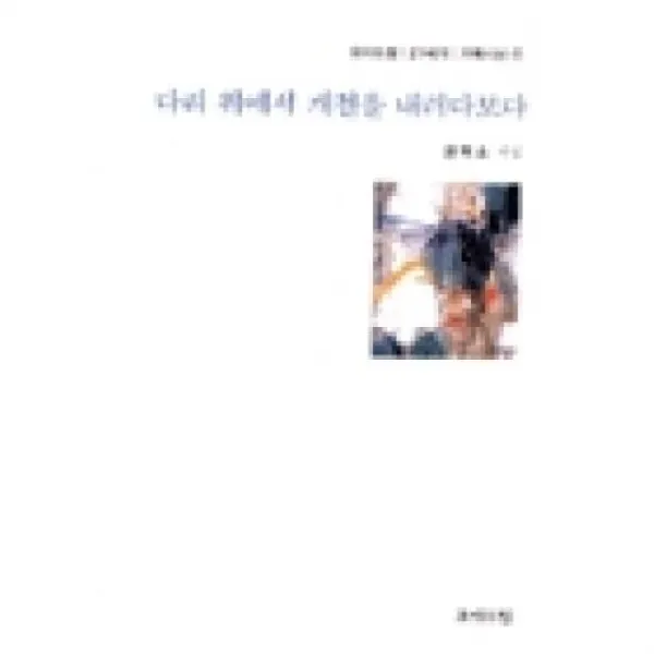 다리위에서개천을내려다보다, 모아드림(도)