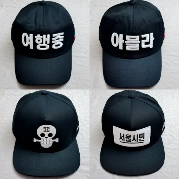 코코로맨틱 여행중 아몰라 한글모자 모음