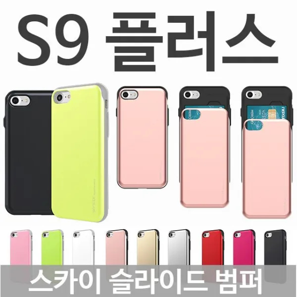 덕&컴 폰케이스 갤럭시s9플러스 스카이 슬라이드 범퍼케이스 G965 젤리케이스 추천케이스 하드케이스