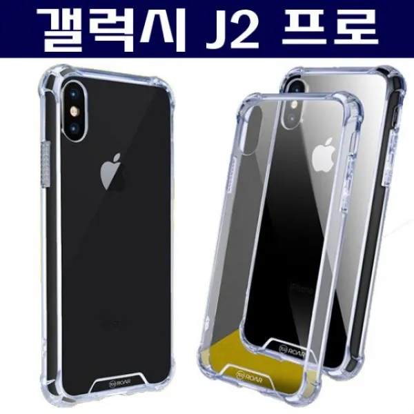 덕&컴 폰케이스 [갤럭시J2프로 에어쿠션 젤하드 투명 케이스 SM-J250] 젤리케이스 추천케이스 하드케이스