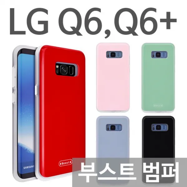 덕&컴 폰케이스 [LG Q6 Q6플러스 부스트 범퍼케이스 X600] 젤리케이스 추천케이스 하드케이스