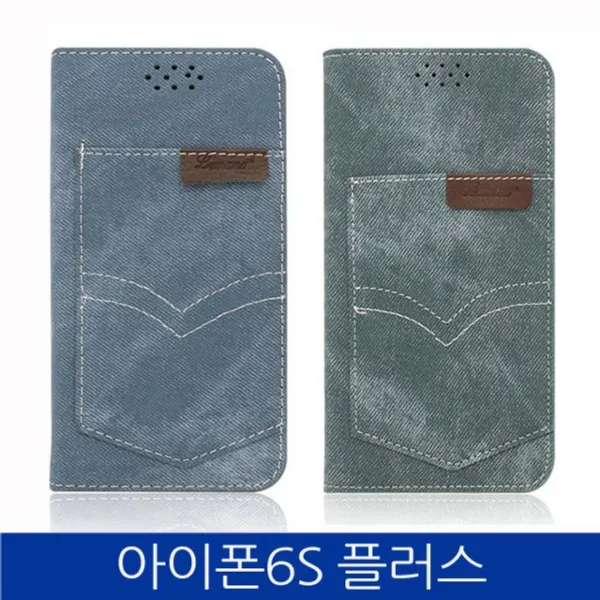 덕&컴 폰케이스 [아이폰6S플러스. 청바지 포켓 플립 폰케이스 iPhone6S PLUS case] 젤리케이스 추천케이스 하드케이스