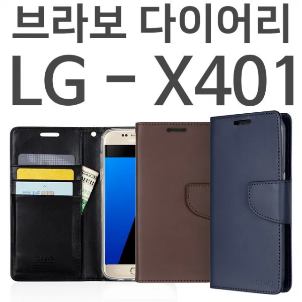 덕&컴 폰케이스 [LG X401 브라보 다이어리케이스 X401] 젤리케이스 추천케이스 하드케이스