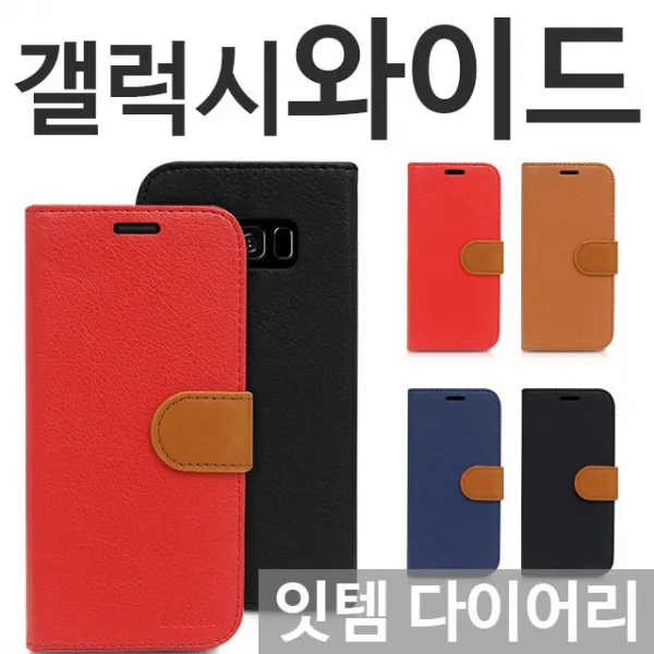 덕&컴 폰케이스 [갤럭시와이드 잇템 다이어리케이스 G600] 젤리케이스 추천케이스 하드케이스