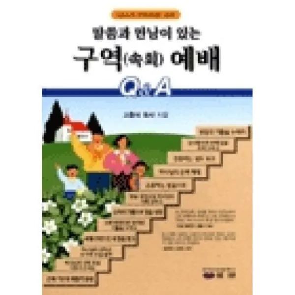 말씀과 만남이 있는 구역(속회)예배, 엘맨