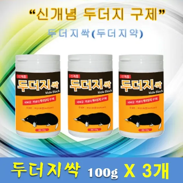 케이팜 두더지싹100g X 3개 두더지 퇴치제 구제 두더지약 쥐약 들쥐 (강력), 3Ea