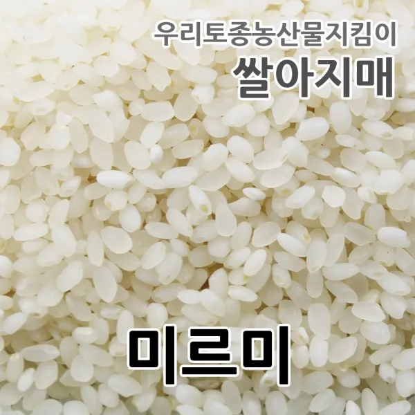 쌀아지매 미르미쌀(참붕어농법), 1개, 5kg(진공)