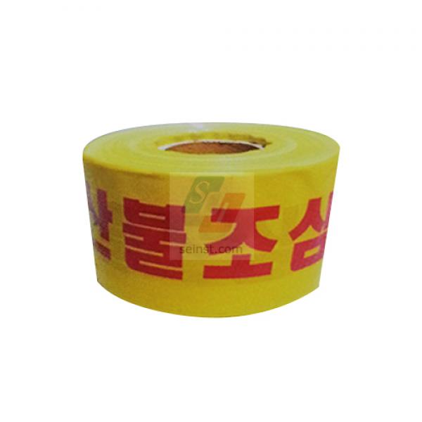 세인안전기술 산불조심 입산통제 테이프-10cm*200m(황바탕-적글씨)