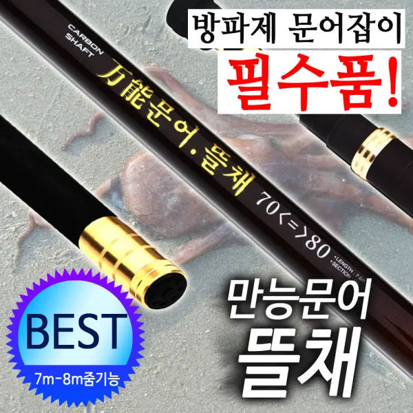 S.F.C 만능문어뜰채 7~8m줌기능.방파제필수품.전천후바다뜰채.판매1위