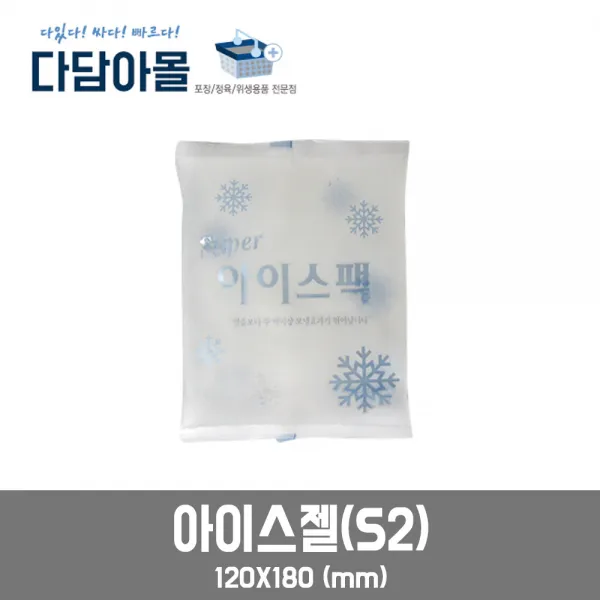 식품포장 아이스팩 보냉팩 냉매 완제품 S2 90매