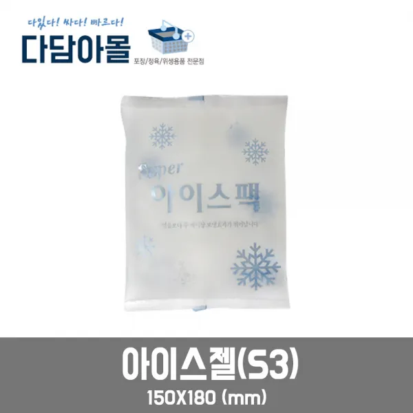식품포장 아이스팩 보냉팩 냉매 완제품 S3 60매
