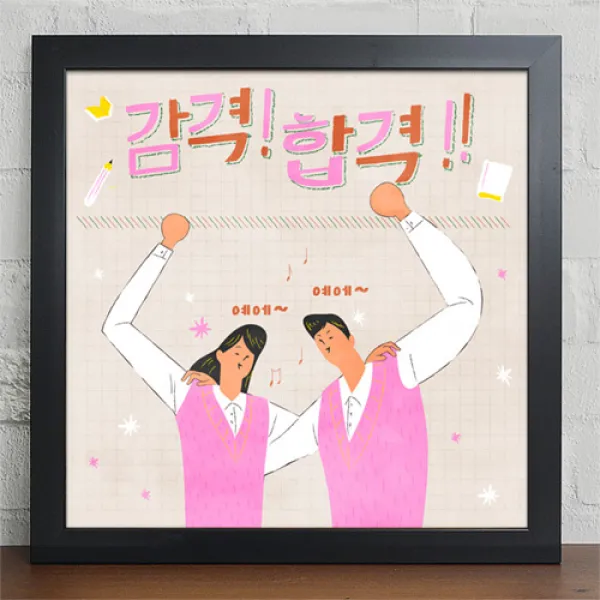 1358K 힘내요수험생들_인테리어액자 블랙2타입-감격합격 디자인액자, 블랙2타입