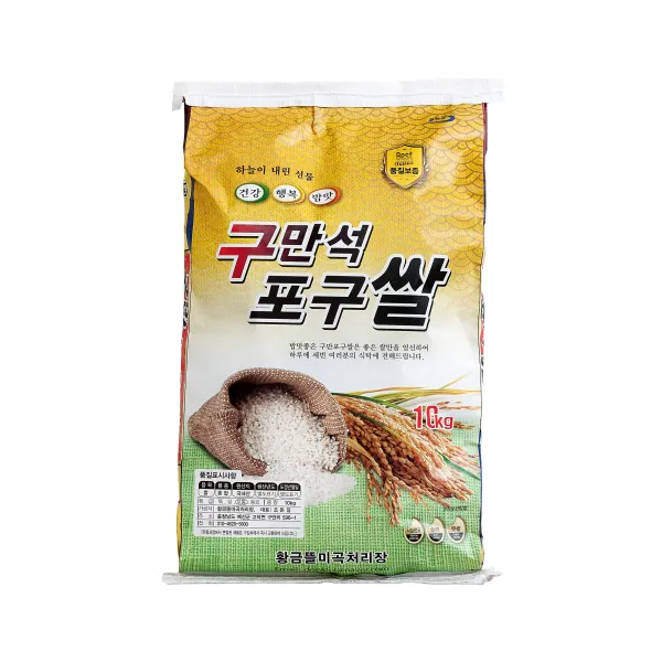 구만석포구쌀 10kg 백미 2018년햅쌀 1포