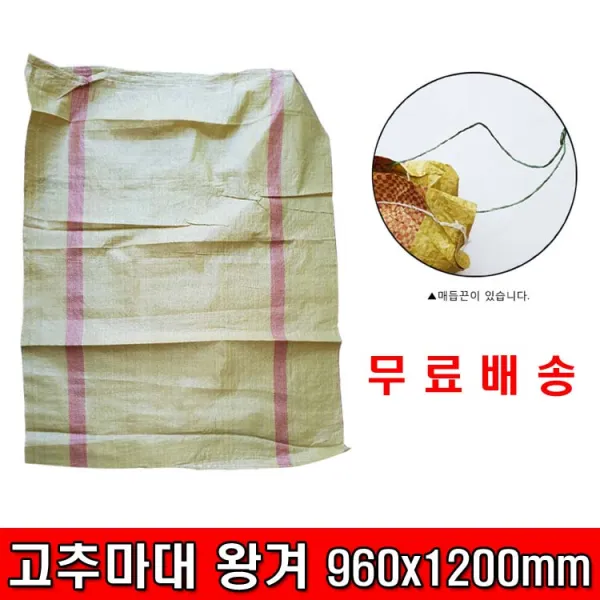 철모아 고추마대 왕겨 960mm x 1200mm, 100개