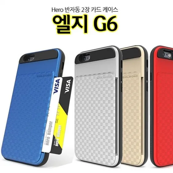 S&S몰 핸드폰케이스 [Hero 엘지G6 케이스 LGM-G600 카드 포캣] 젤리케이스 하드케이스 다이어리케이
