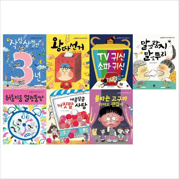 (전7권 골라담기)생활학교 약속교과서 1~7권, 04 말꼬랑지 말꼬투리