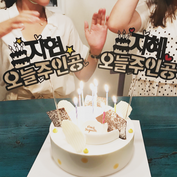 써봄토퍼 오늘주인공 심플 생일케이크토퍼, 하트