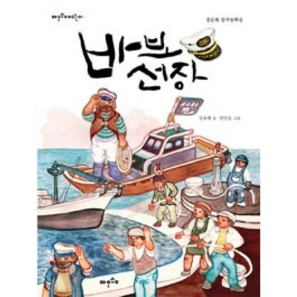 바보선장, 파우스트.