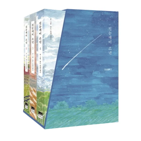 위즈덤하우스 진눈깨비 소년 4 6권 세트 전3권 시즌1