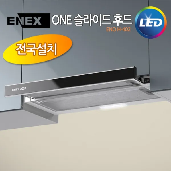 에넥스 ONE 렌지후드 / 주방후드 / 싱크대후드 ENO H-402, 설치신청 안함