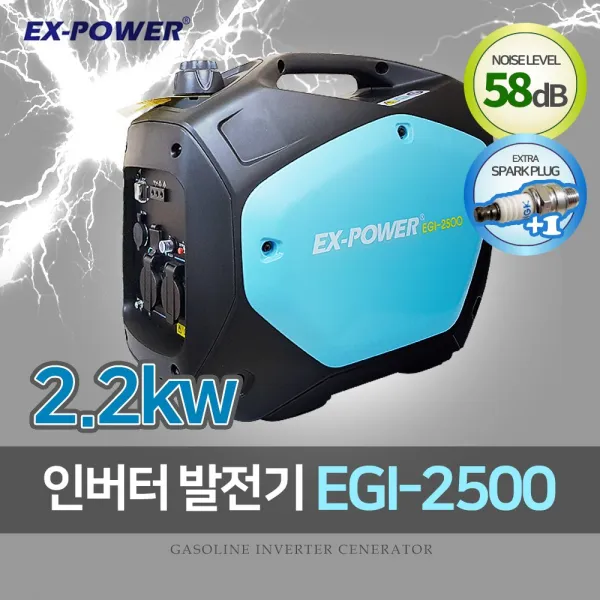 EX-POWER 인버터 발전기 저소음 2.2kw EGI-2500 알천마당