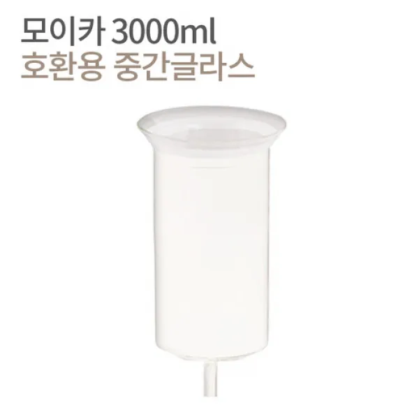 모이카 더치기구 호환용 중간글라스, 더치기구 호환용 중간글라스 3000ml, 1개