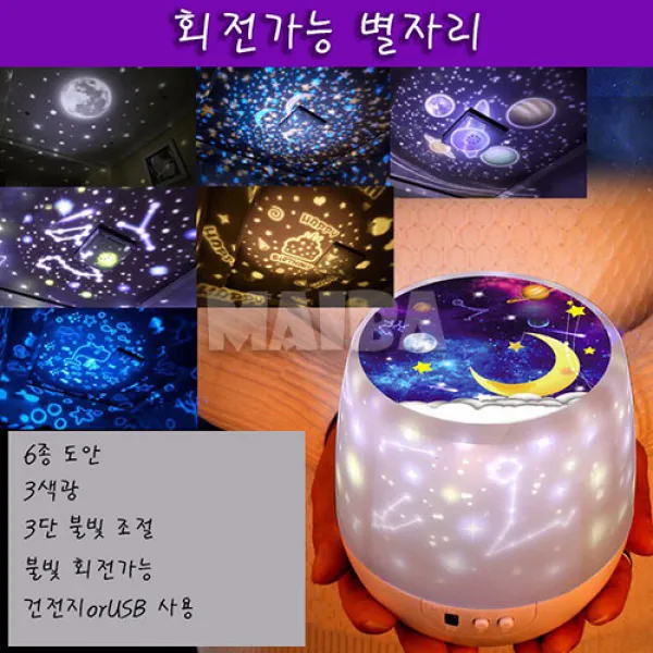 해외직구 구매대행 마이바 6종 실내 무드등 아이방 수면등 수유등 D1803 6종 야간 무드등 별자리 회전 