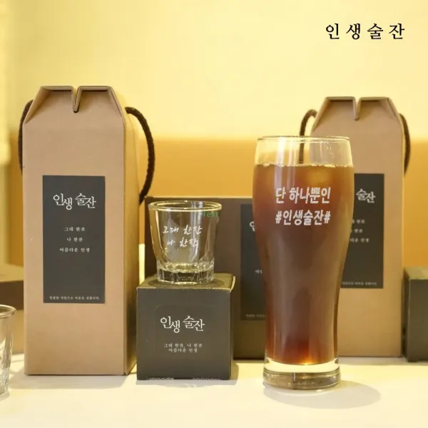 [인생술잔] 메세지 맥주잔 이니셜 문구 각인 선물 집들이 기념일, 1개
