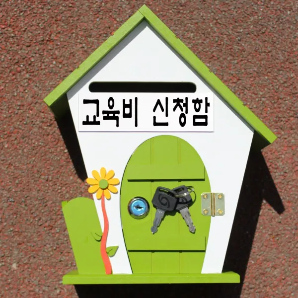 마프 F219-02G플라워G 그린 벽걸이우체통, 교육비 신청함