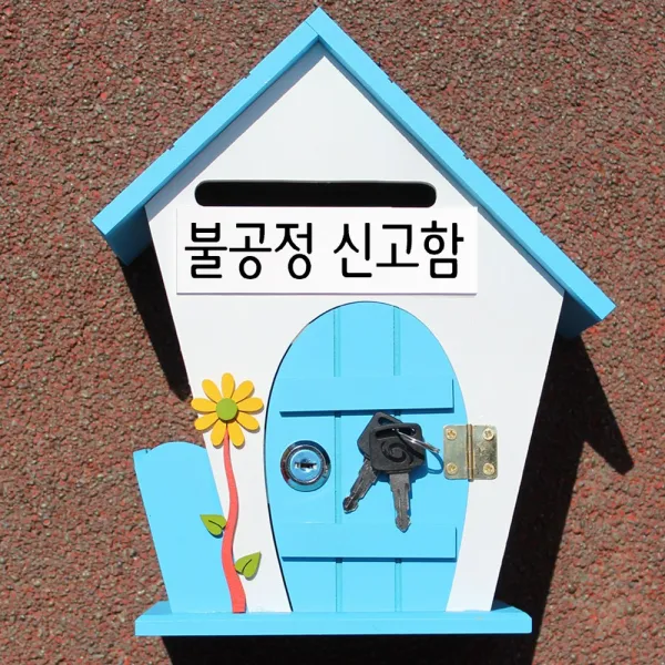 마프 F219-02B플라워B 블루 벽걸이우체통, 불공정 신고함