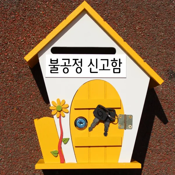 마프 F219-02Y플라워Y 옐로우 벽걸이우체통, 불공정 신고함