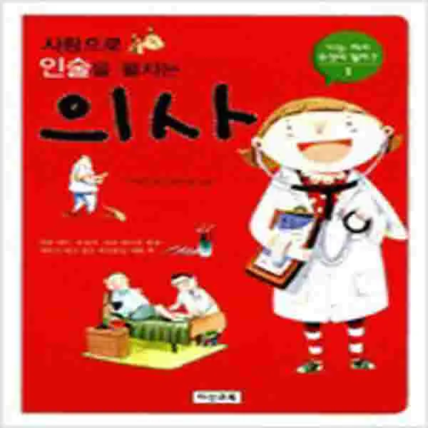 사랑으로 인술을 펼치는 의사