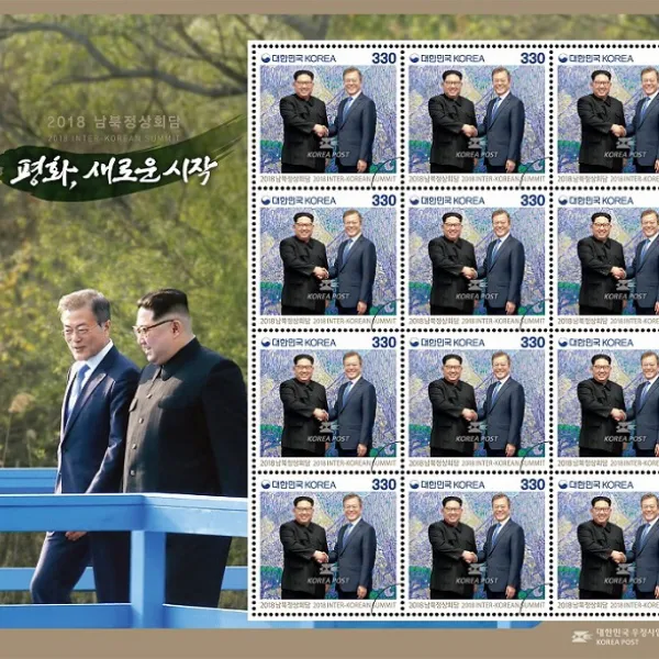 기념우표 남북정상회담