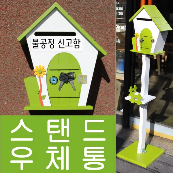 마프 F499-02G플라워스탠드G 그린 스탠드우체통, 불공정 신고함
