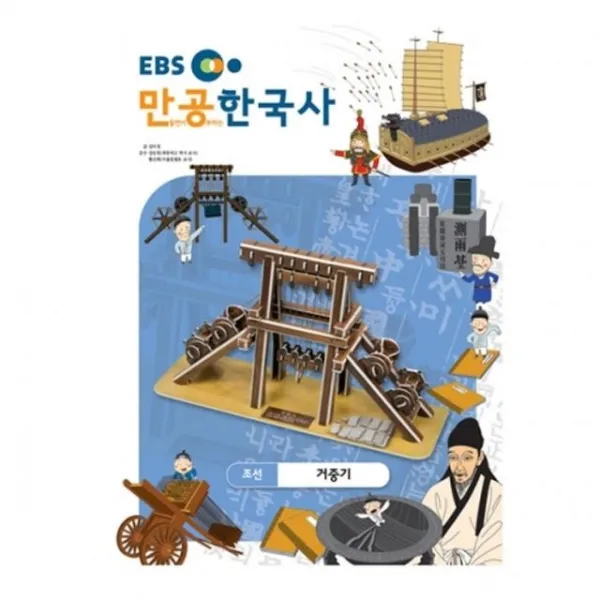 완구 장난감 파티용품 아동용품 SB-023 정약용 거중기 장난감용품 조립용품 조립모형 유아용품 아동완구 유아완구, 단일상품