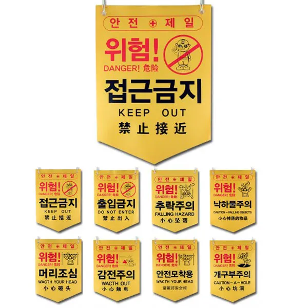 안전타포린pe 타포린 위험 접근금지 안전제일 추락, 6.감전주의